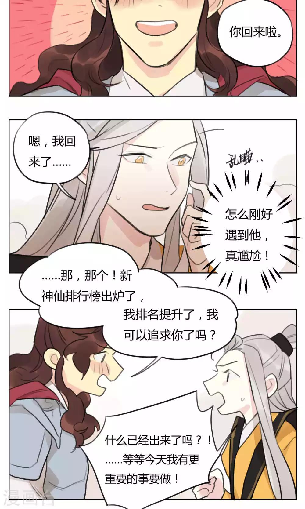 《捡只财神带回家》第58话 幕后神秘人 第9页