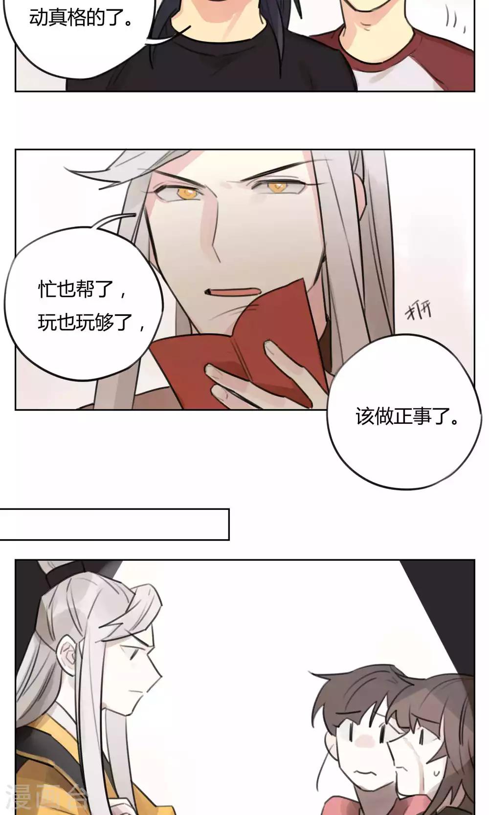 《捡只财神带回家》第55话 我会保护你 第10页