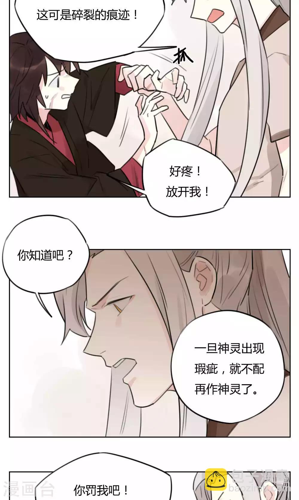 《捡只财神带回家》第55话 我会保护你 第8页
