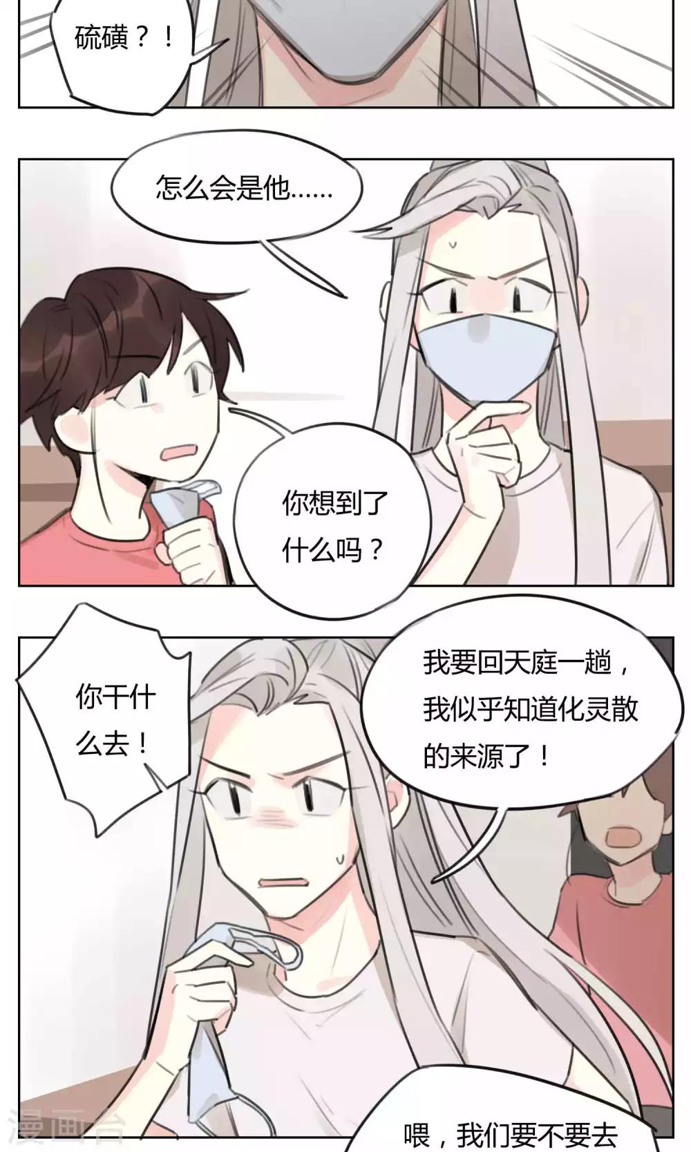 《捡只财神带回家》第57话 揭秘 第17页