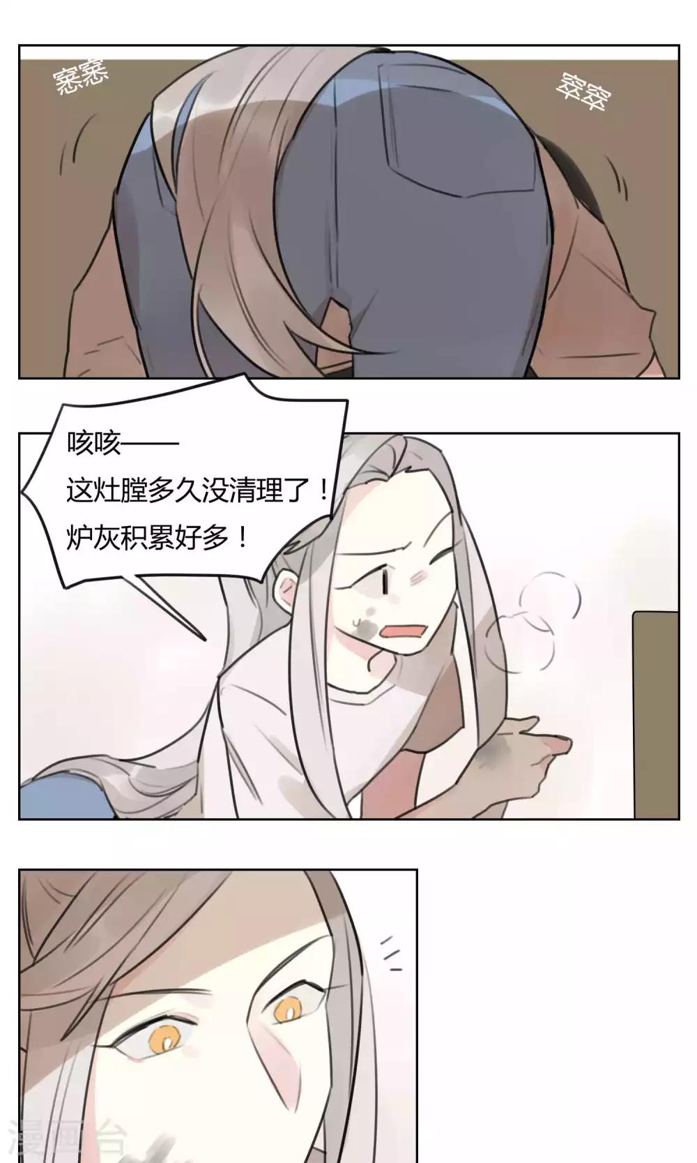 《捡只财神带回家》第57话 揭秘 第5页