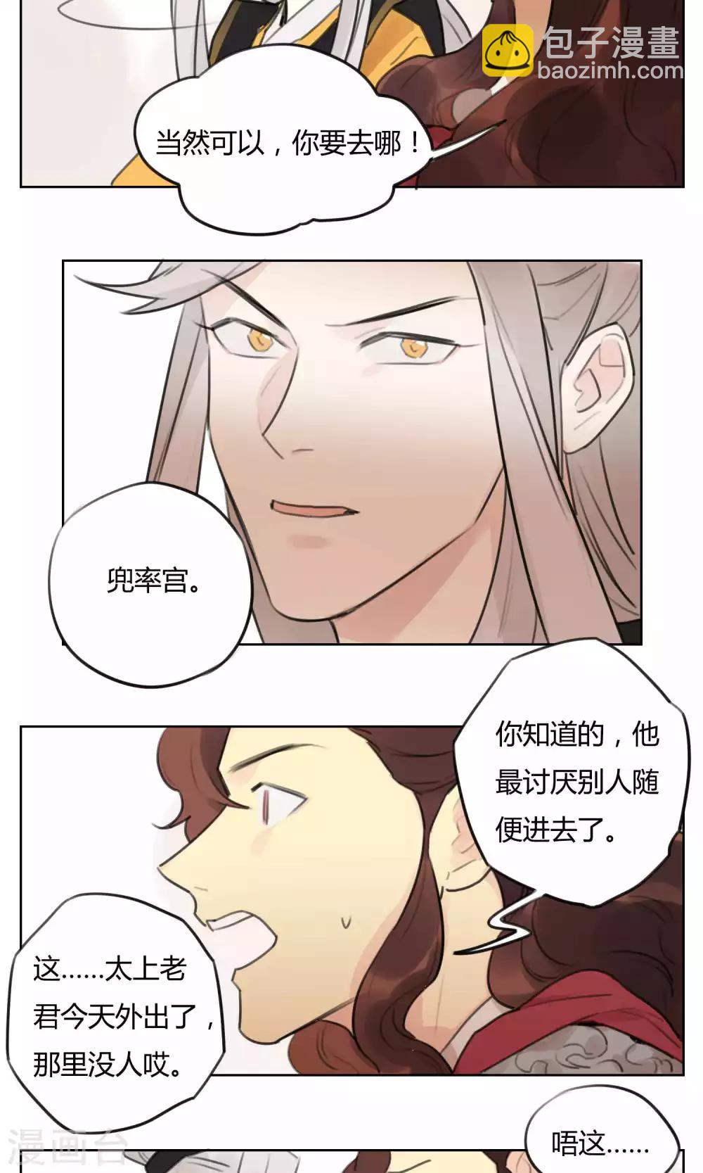 《捡只财神带回家》第58话 幕后神秘人 第11页