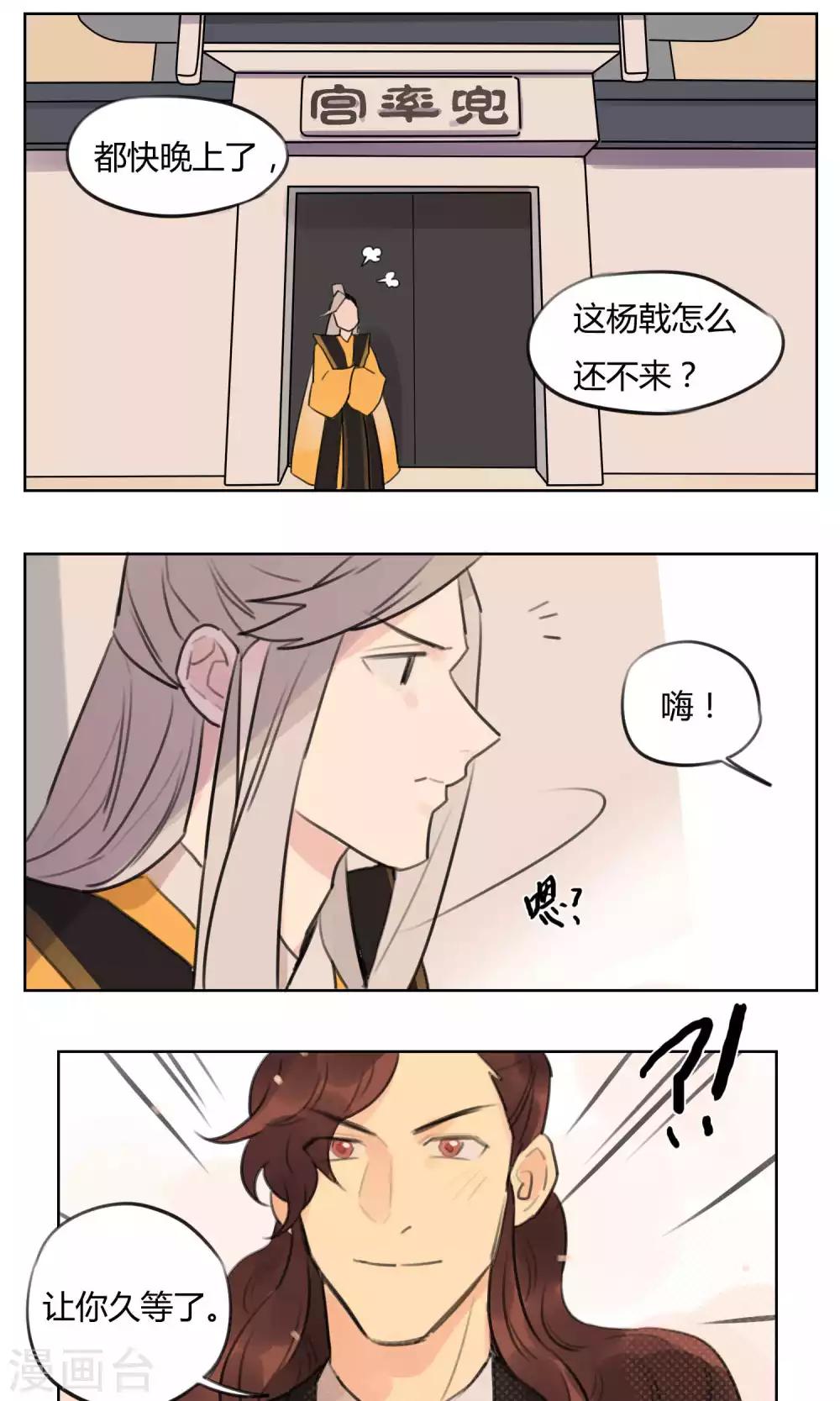 《捡只财神带回家》第58话 幕后神秘人 第13页