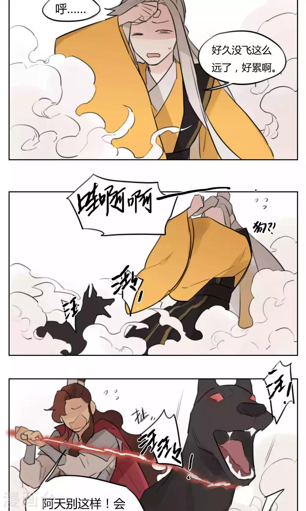 《捡只财神带回家》第58话 幕后神秘人 第7页