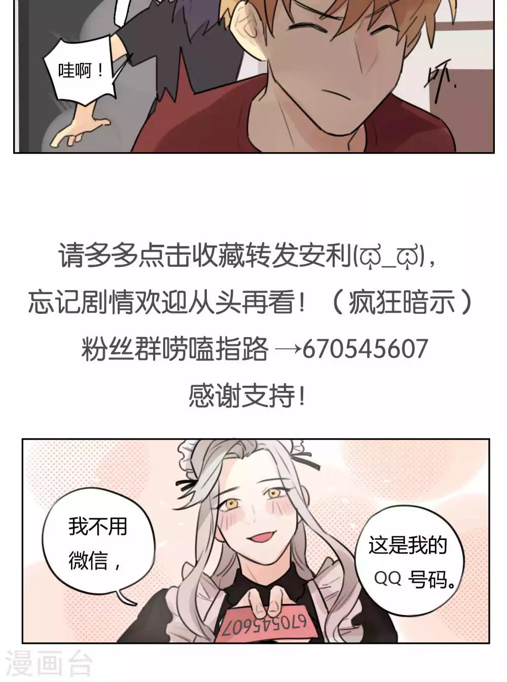 《捡只财神带回家》第59话 搞事的土地神 第20页
