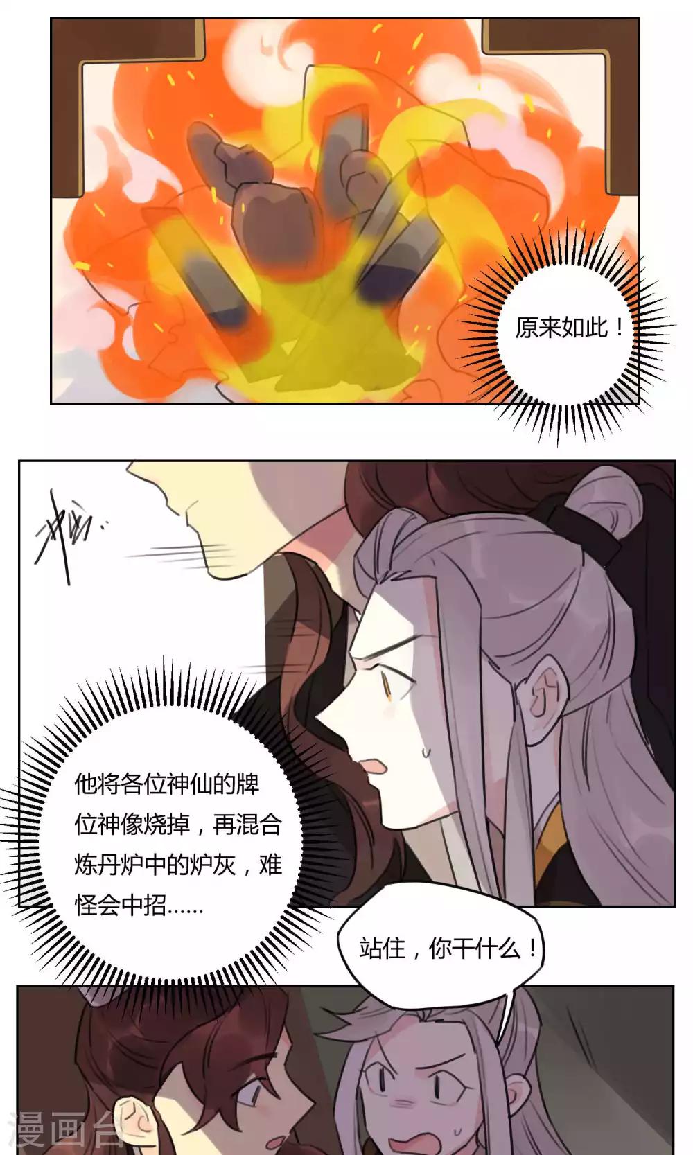 《捡只财神带回家》第59话 搞事的土地神 第3页