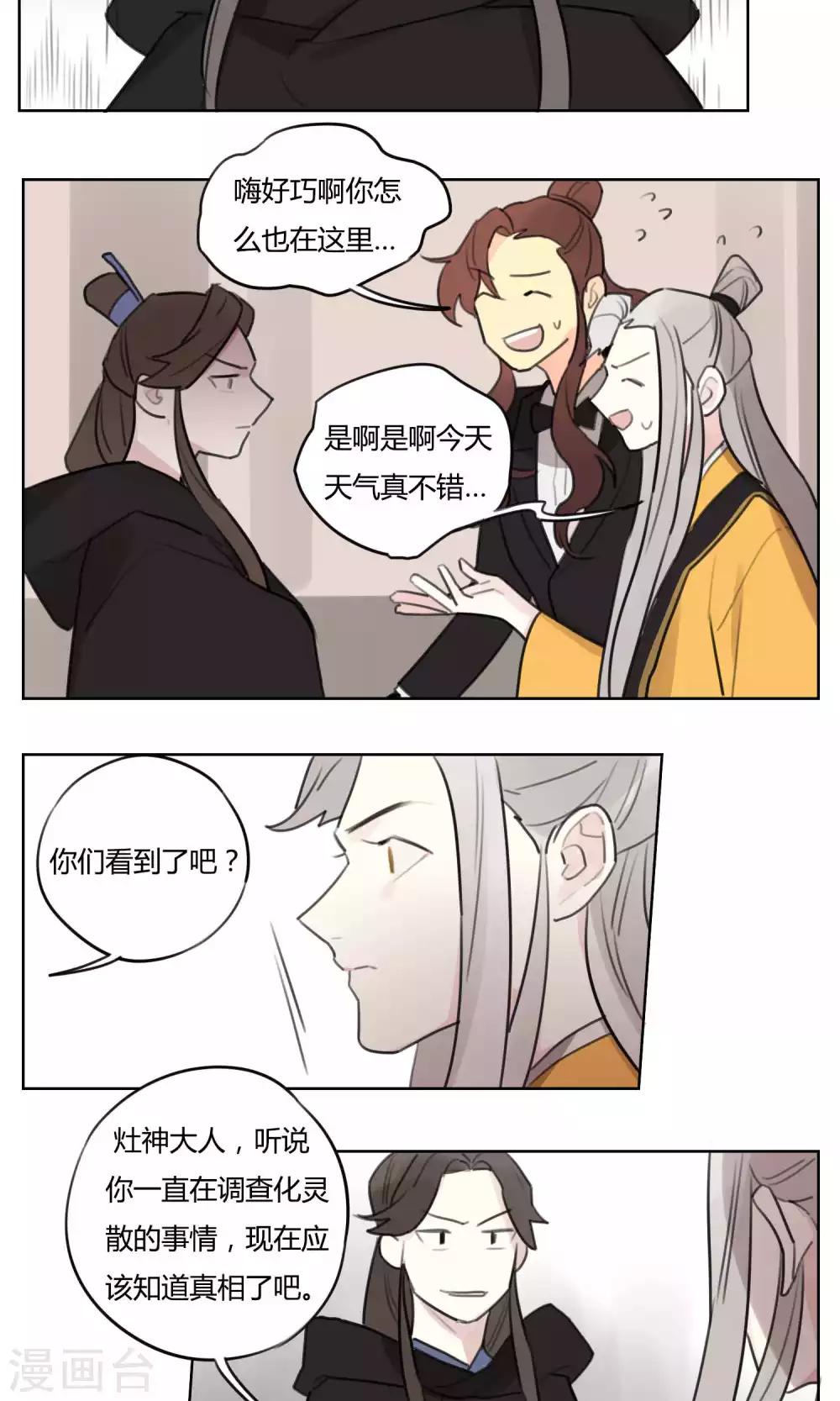 《捡只财神带回家》第59话 搞事的土地神 第7页
