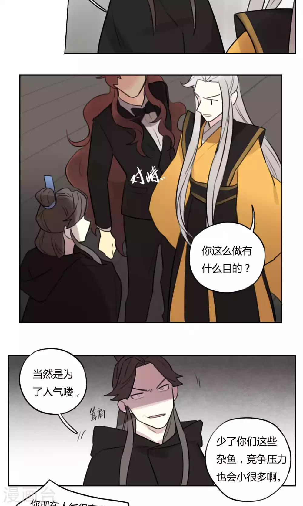 《捡只财神带回家》第59话 搞事的土地神 第8页