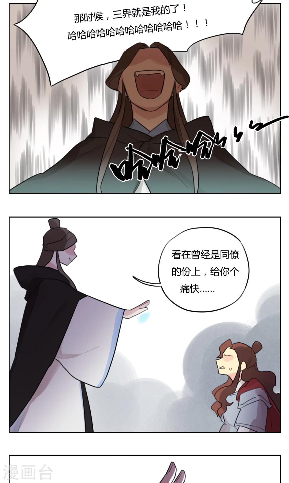 《捡只财神带回家》第62话 新的开始 第5页