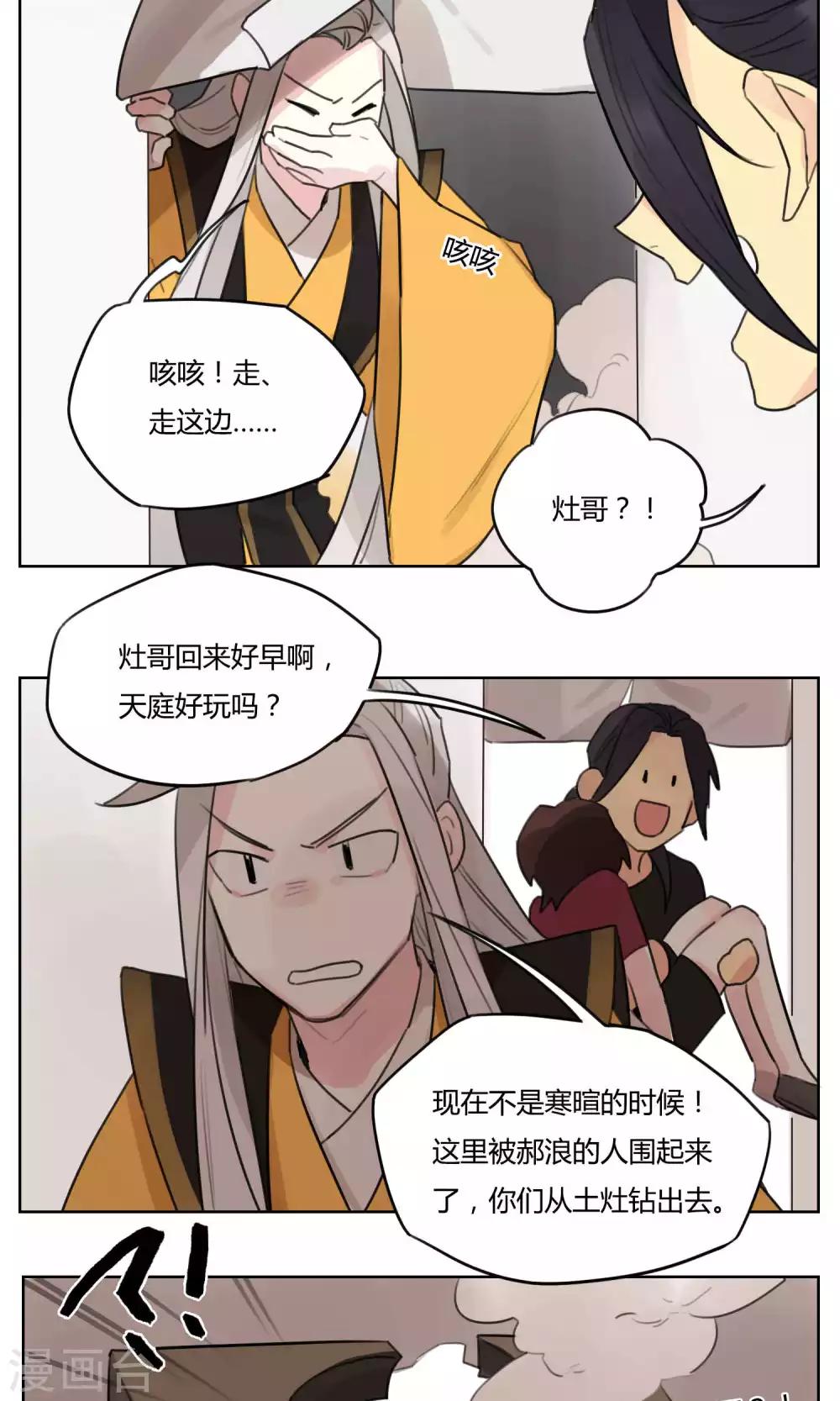 《捡只财神带回家》第60话 绝不服输 第4页