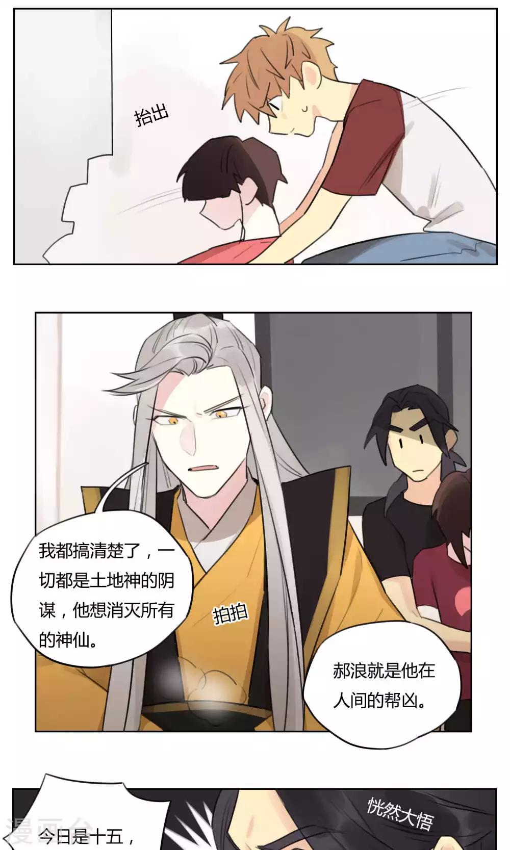 《捡只财神带回家》第60话 绝不服输 第6页