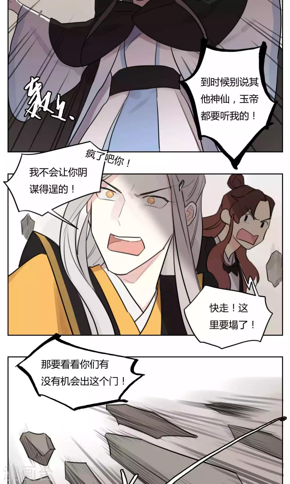《捡只财神带回家》第59话 搞事的土地神 第10页