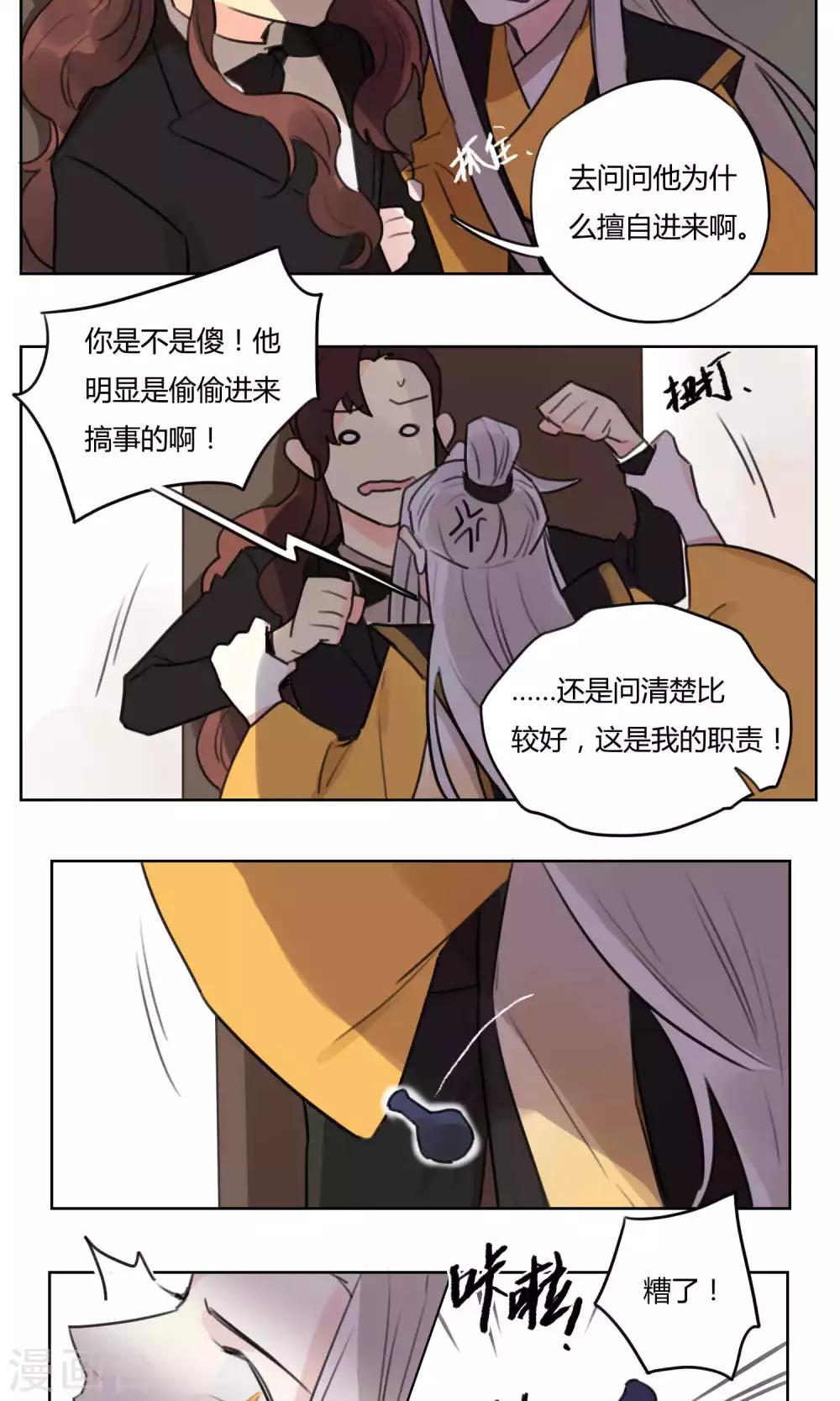 《捡只财神带回家》第59话 搞事的土地神 第4页