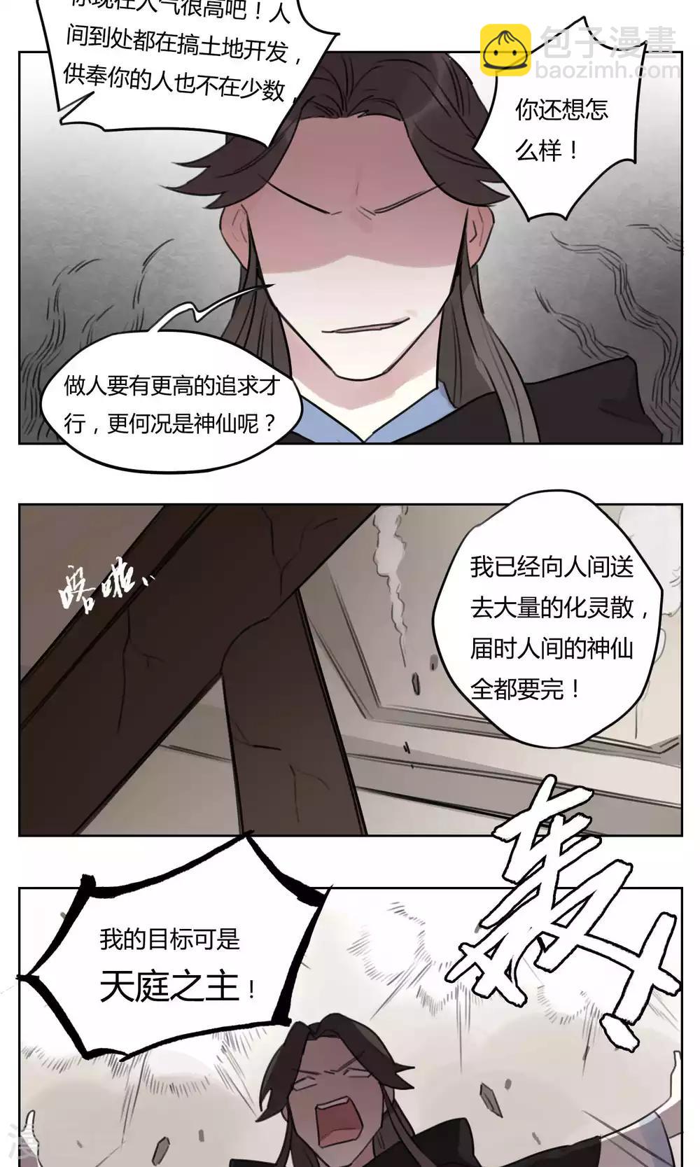 《捡只财神带回家》第59话 搞事的土地神 第9页