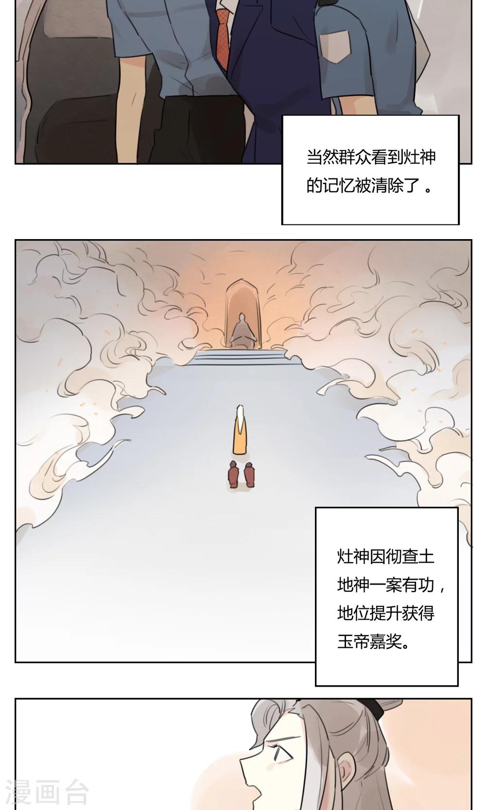 《捡只财神带回家》第62话 新的开始 第19页