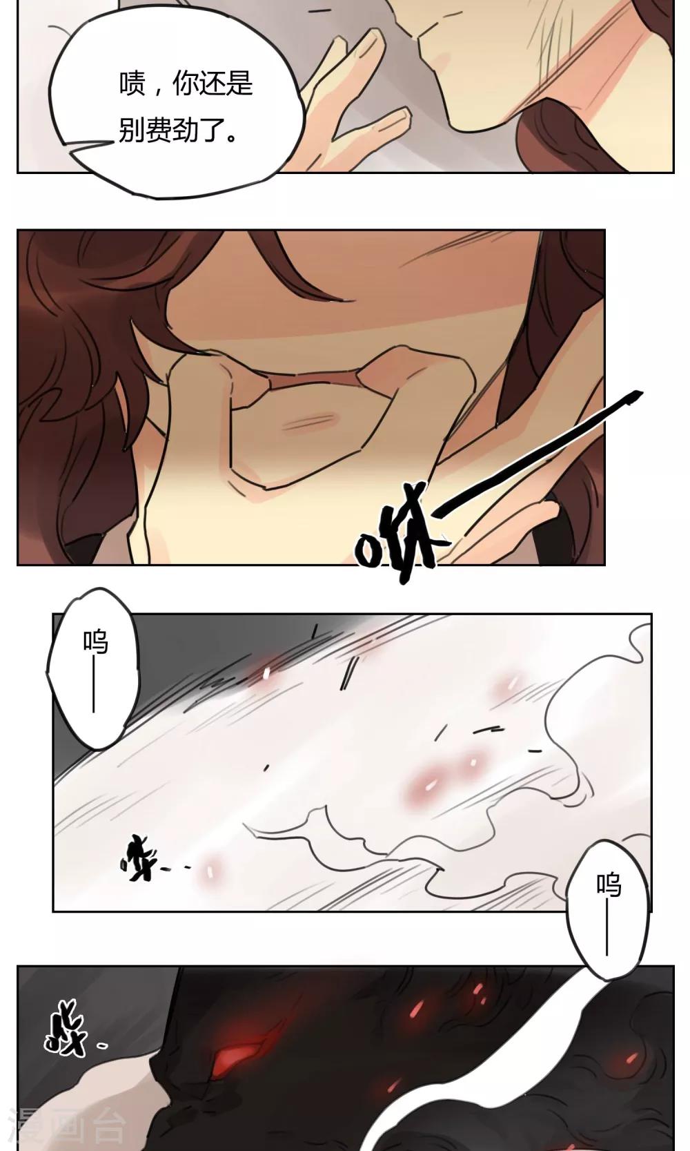 《捡只财神带回家》第61话 决战 第15页