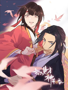 《捡只财神带回家》漫画封面图 - tl漫画