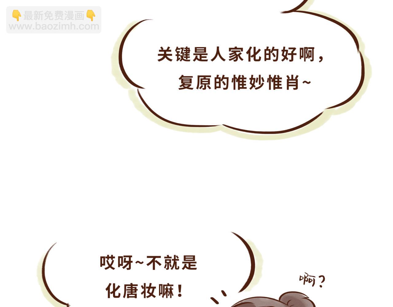 《唐妞驾到》一学就会的唐妆秘籍 第10页