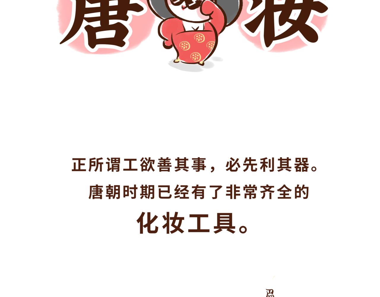 《唐妞驾到》一学就会的唐妆秘籍 第14页