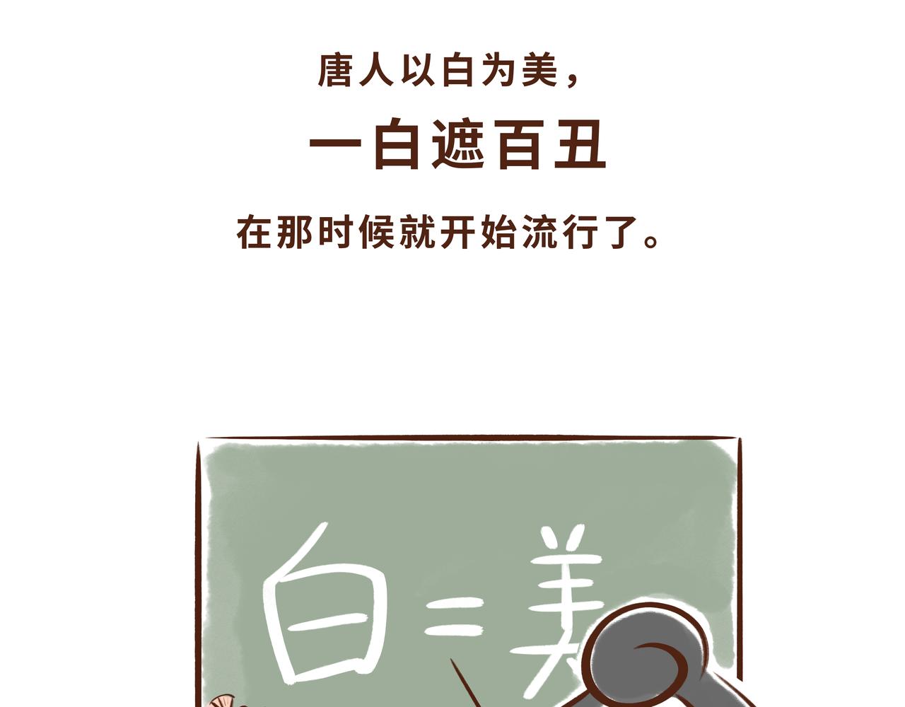 《唐妞驾到》一学就会的唐妆秘籍 第17页