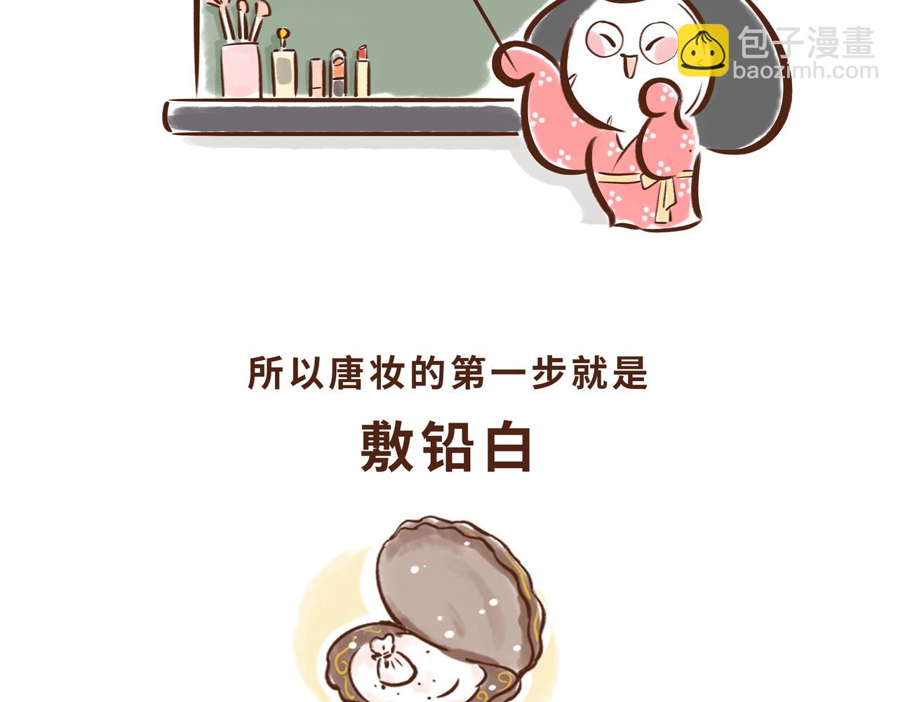 《唐妞驾到》一学就会的唐妆秘籍 第18页