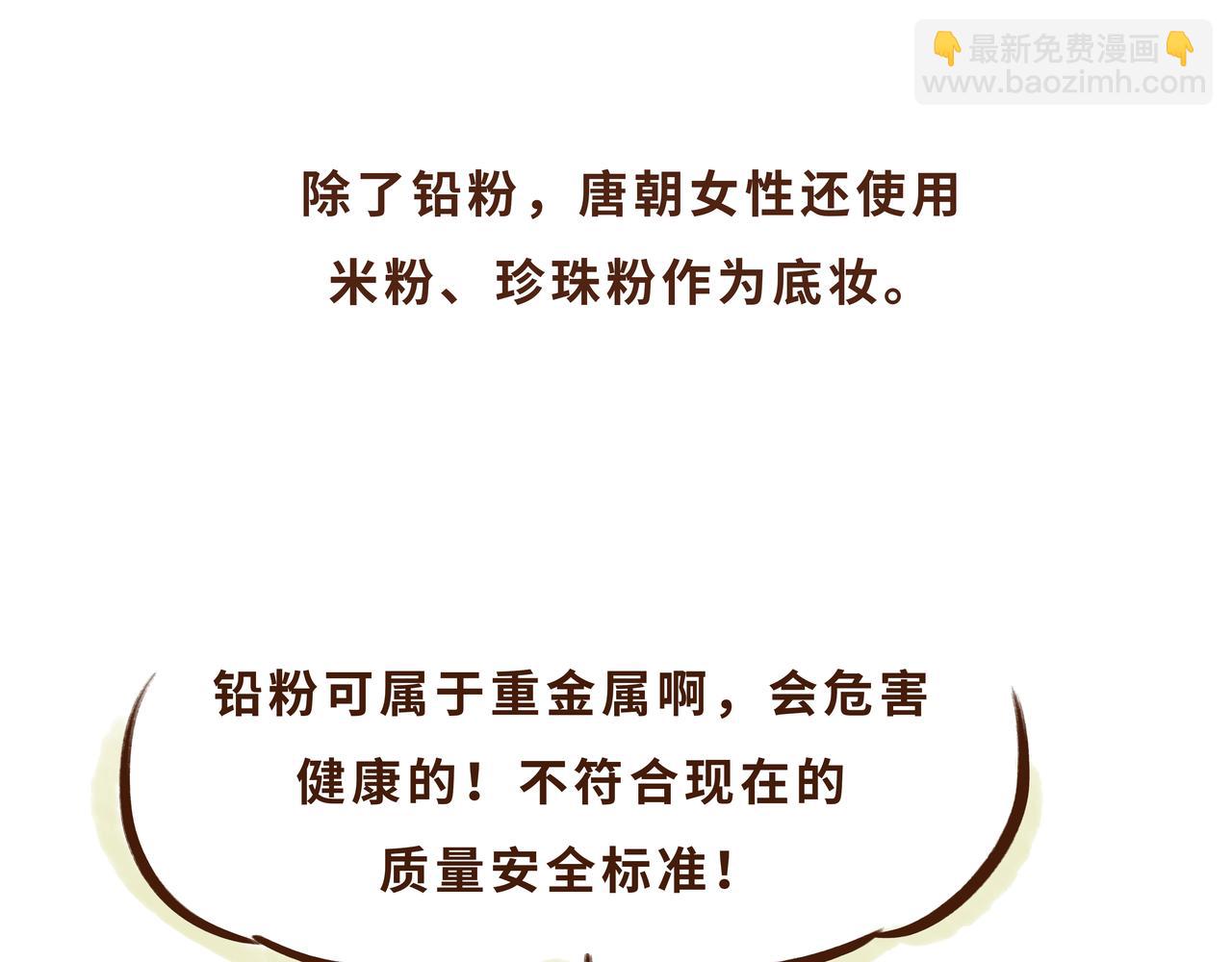 《唐妞驾到》一学就会的唐妆秘籍 第22页