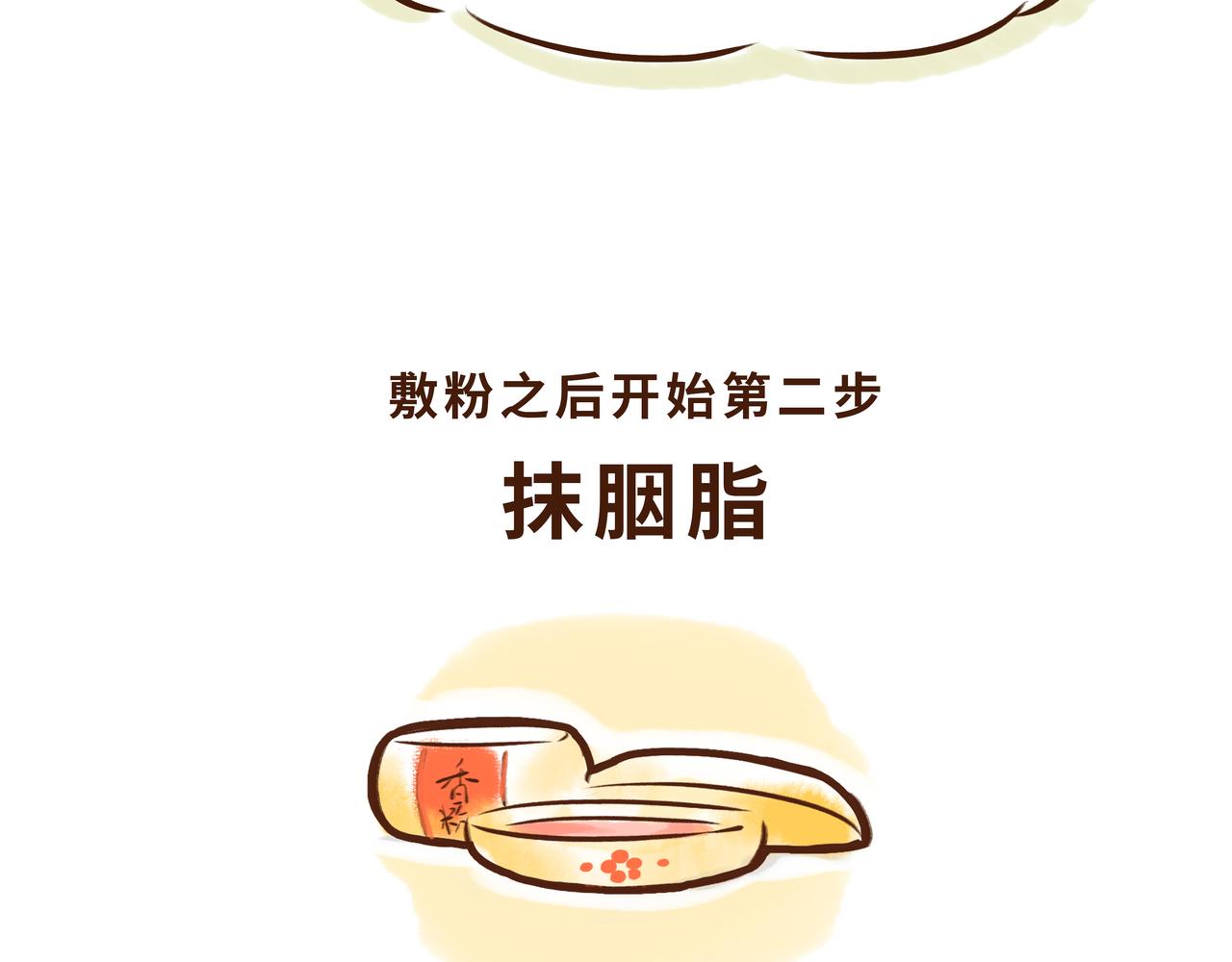 《唐妞驾到》一学就会的唐妆秘籍 第24页