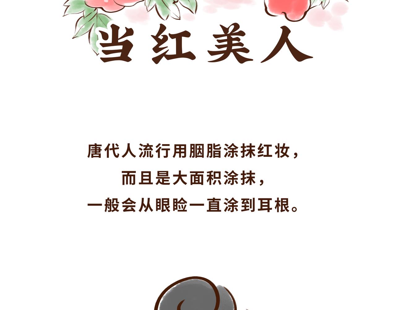 《唐妞驾到》一学就会的唐妆秘籍 第27页
