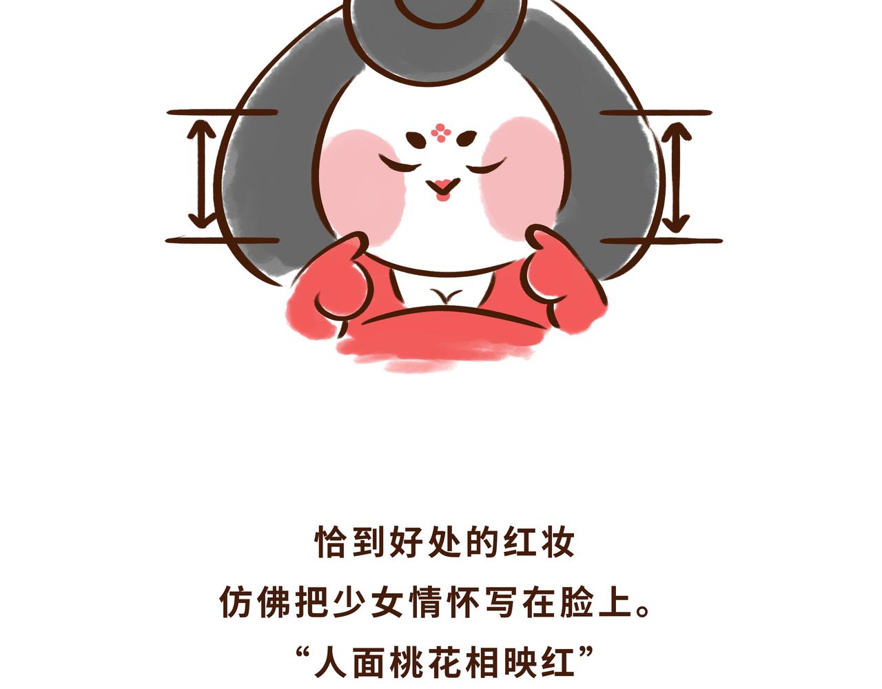 《唐妞驾到》一学就会的唐妆秘籍 第28页