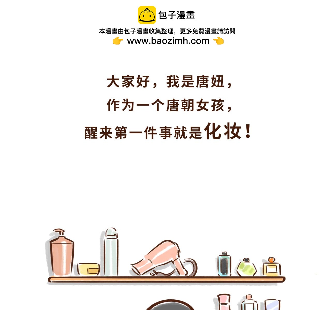 《唐妞驾到》一学就会的唐妆秘籍 第2页