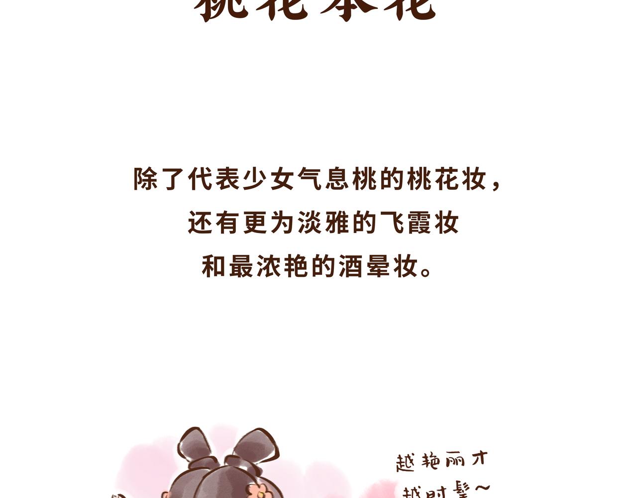 《唐妞驾到》一学就会的唐妆秘籍 第30页