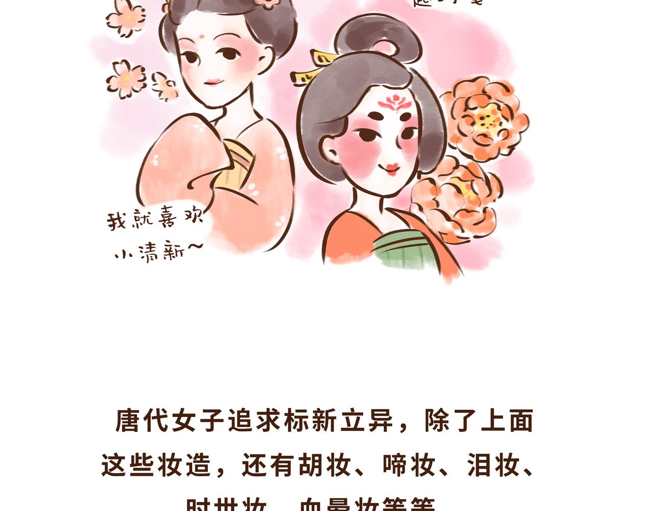 《唐妞驾到》一学就会的唐妆秘籍 第31页