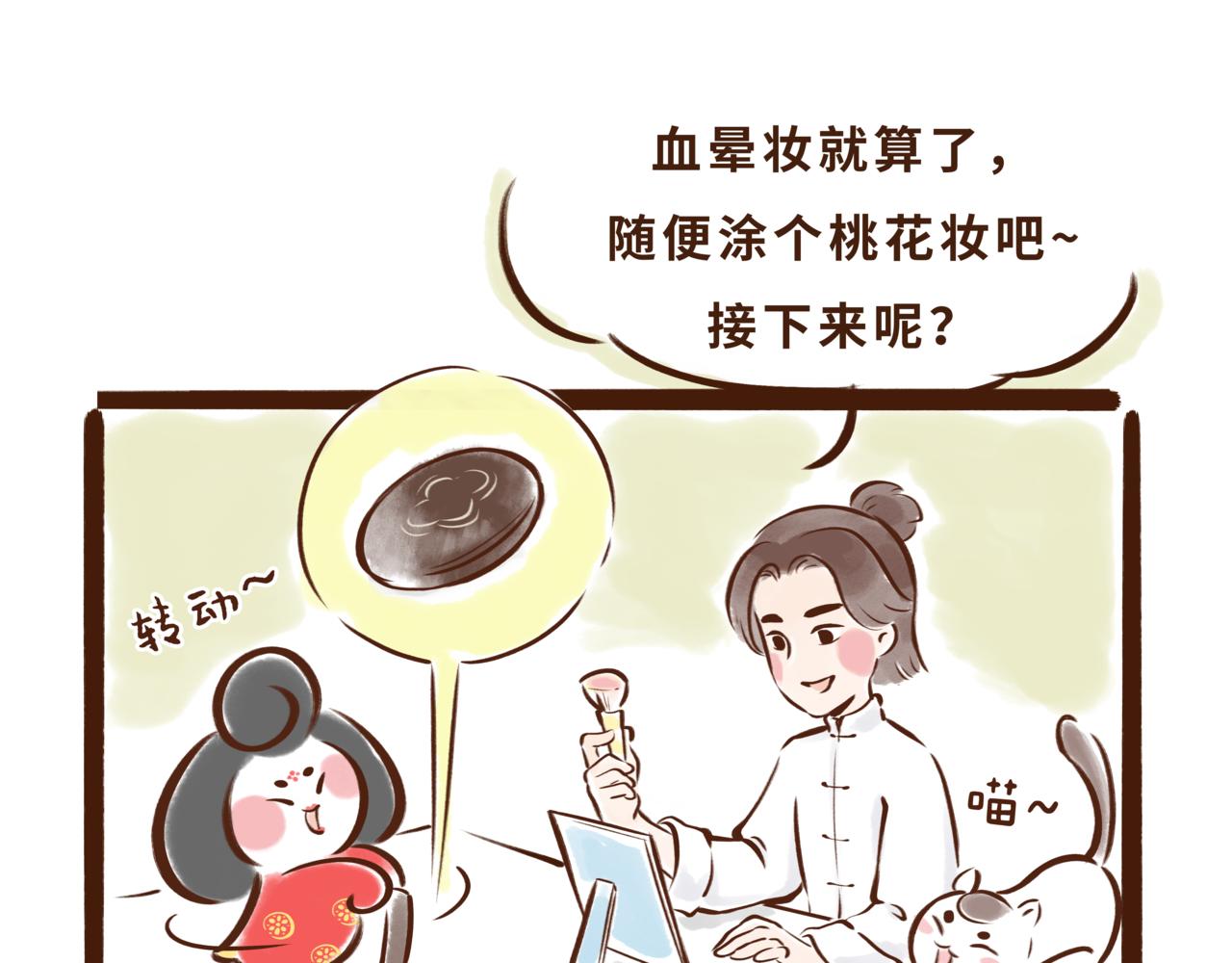 《唐妞驾到》一学就会的唐妆秘籍 第34页