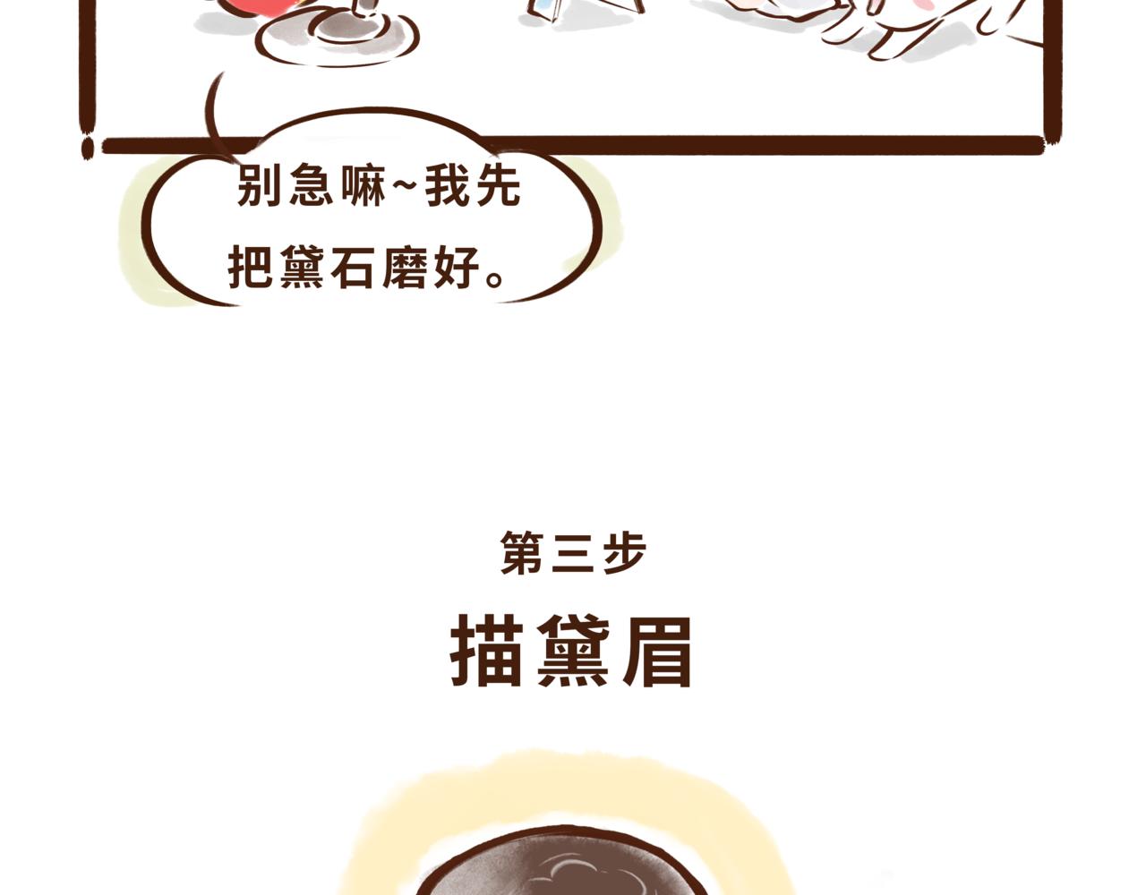 《唐妞驾到》一学就会的唐妆秘籍 第35页