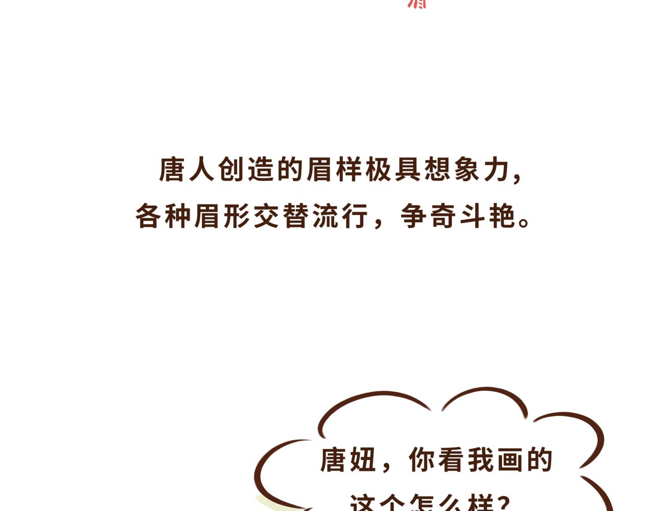 《唐妞驾到》一学就会的唐妆秘籍 第38页
