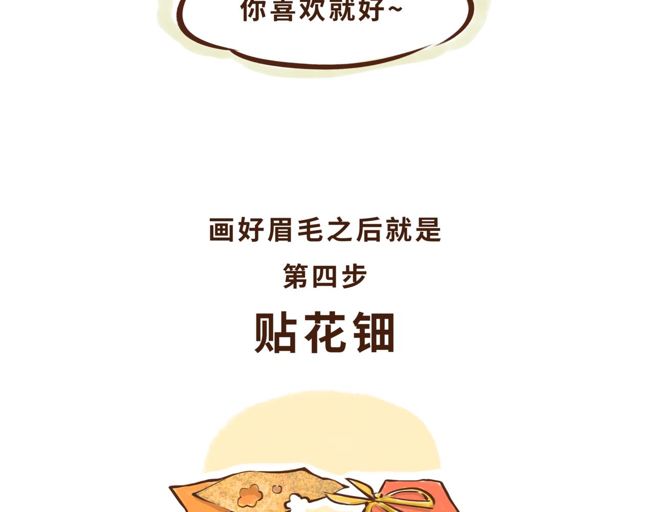《唐妞驾到》一学就会的唐妆秘籍 第40页