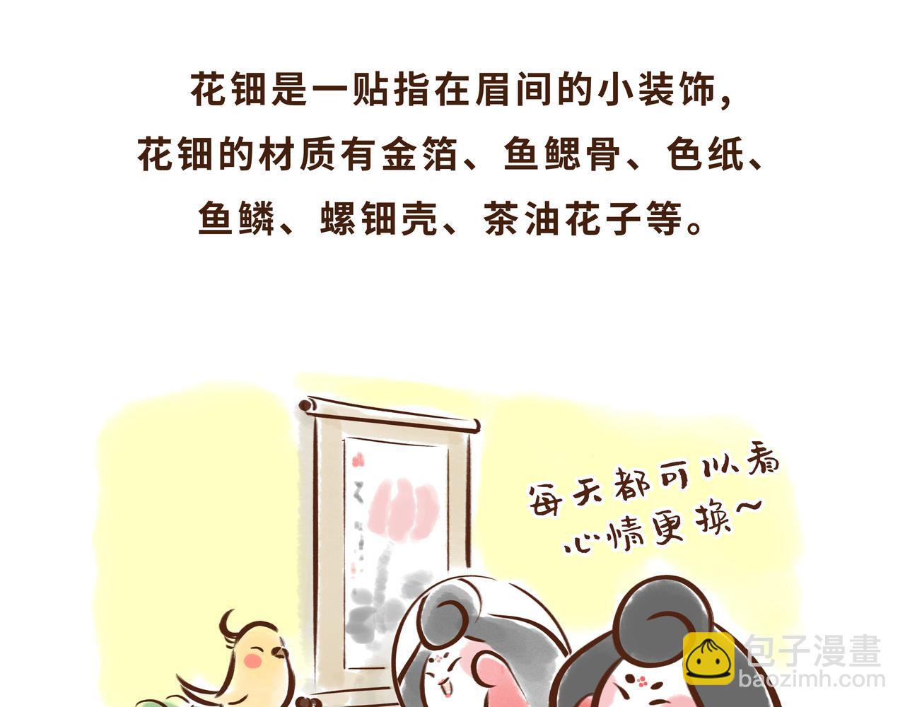 《唐妞驾到》一学就会的唐妆秘籍 第42页