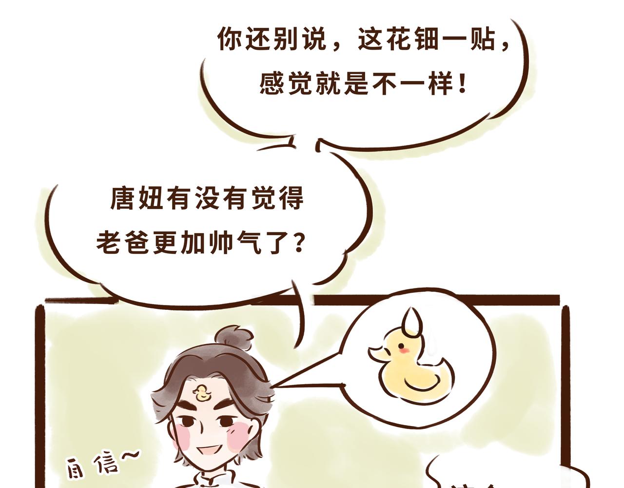 《唐妞驾到》一学就会的唐妆秘籍 第45页