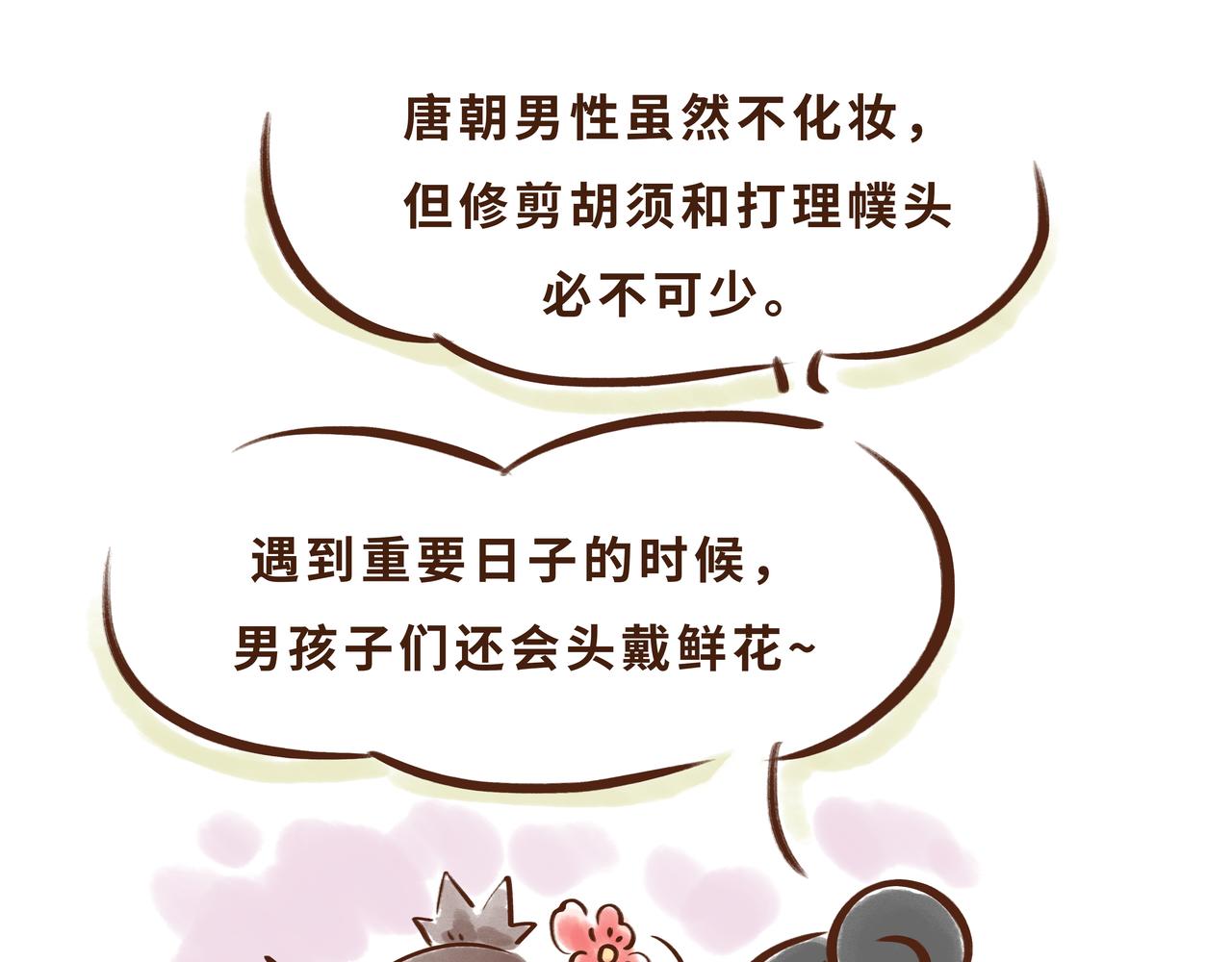 《唐妞驾到》一学就会的唐妆秘籍 第47页