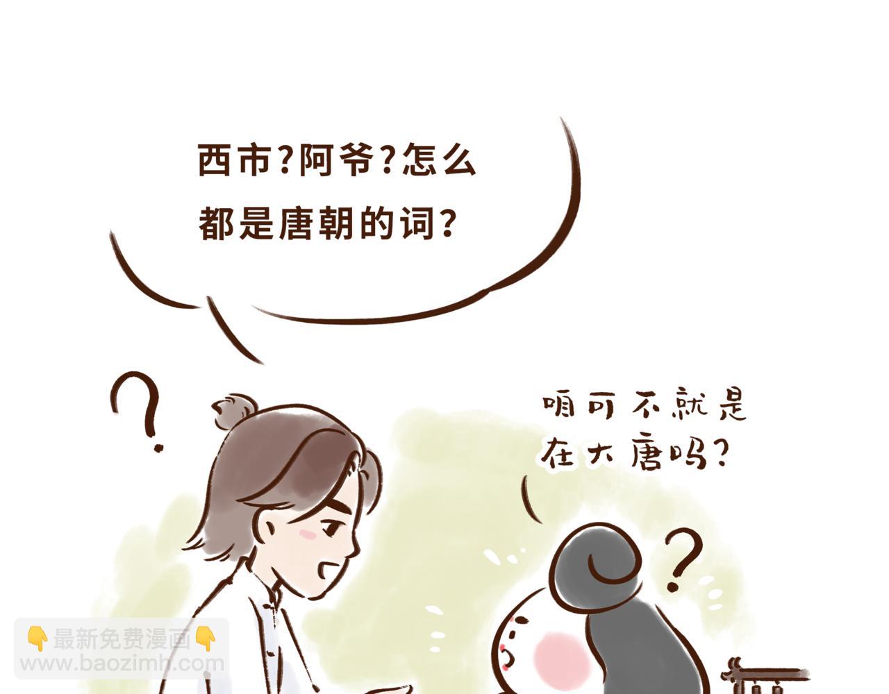 《唐妞驾到》博物馆的秘密 第24页