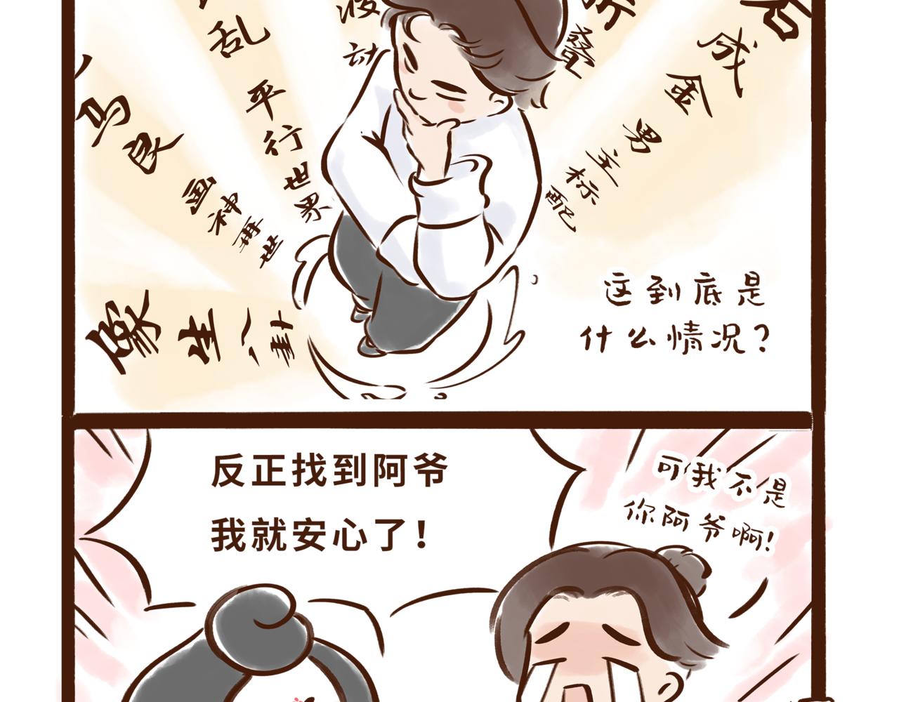 《唐妞驾到》博物馆的秘密 第26页