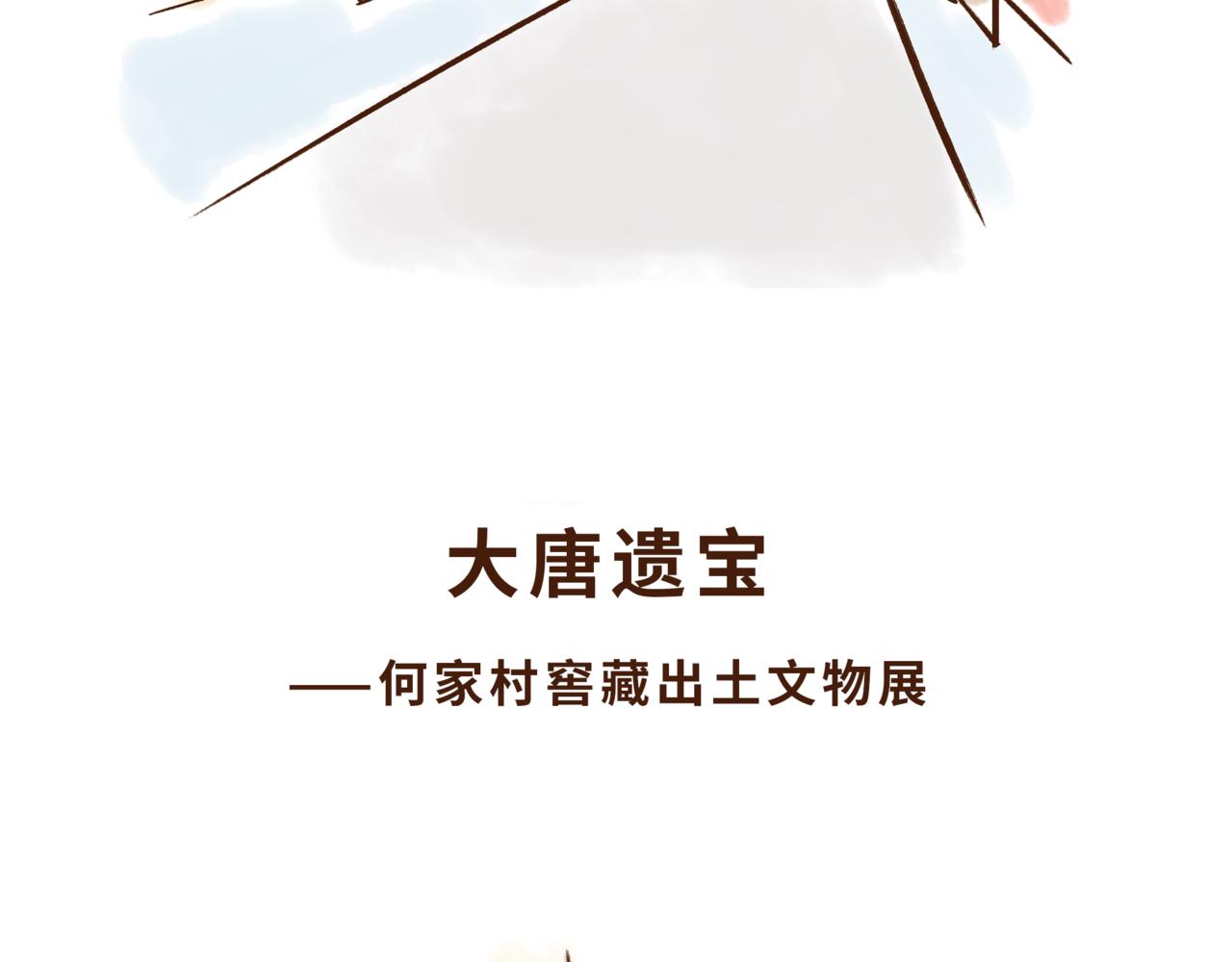 《唐妞驾到》博物馆的秘密 第39页