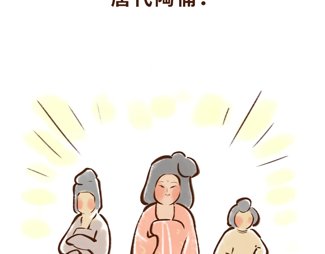 《唐妞驾到》博物馆的秘密 第47页