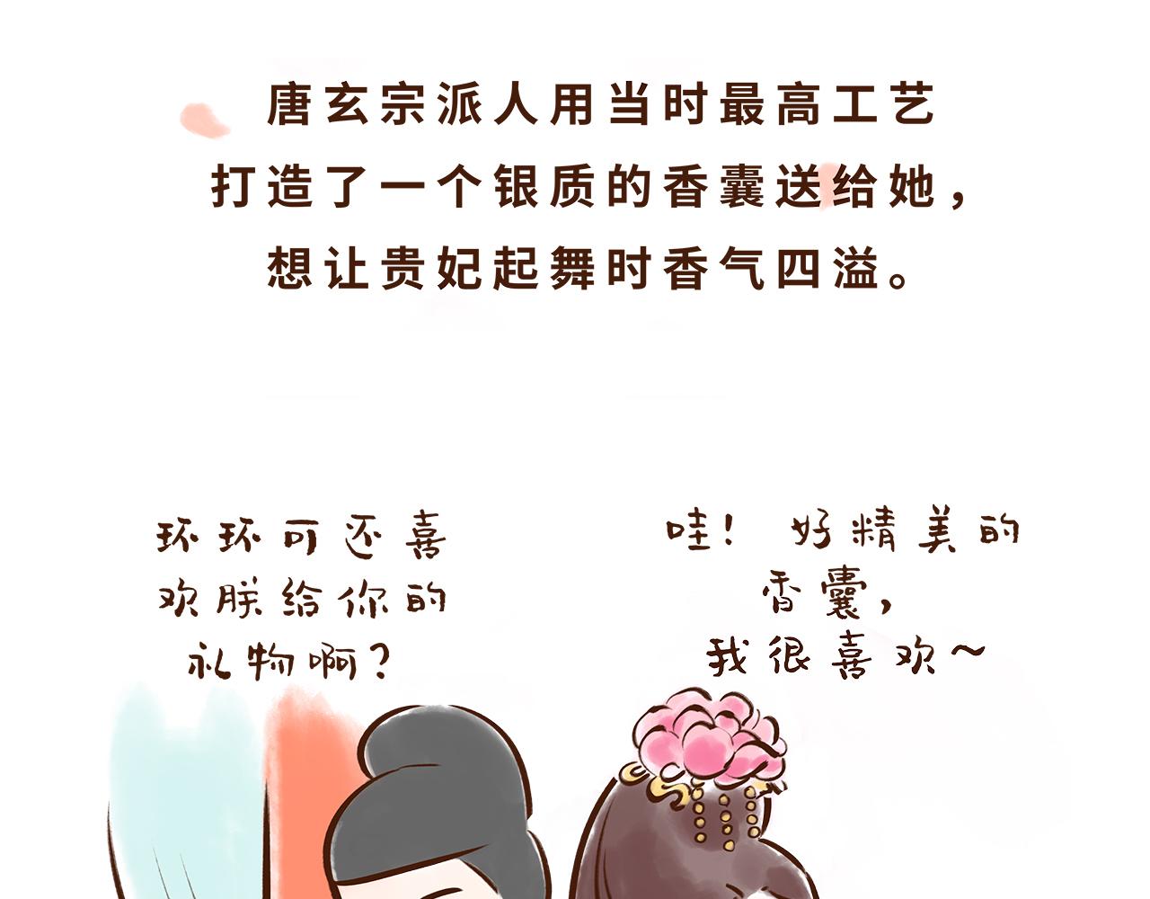 《唐妞驾到》唐朝的黑科技 第17页