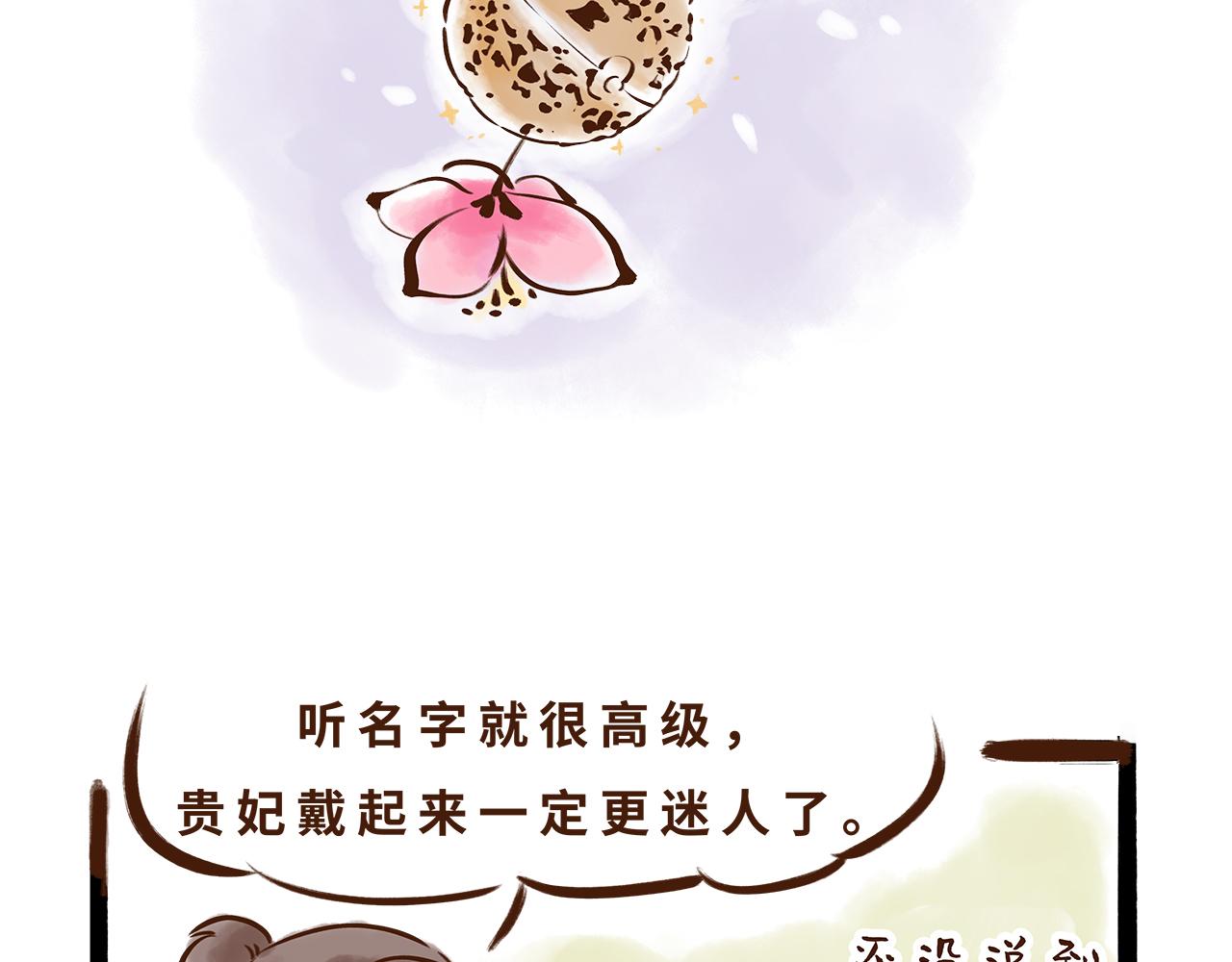 《唐妞驾到》唐朝的黑科技 第20页