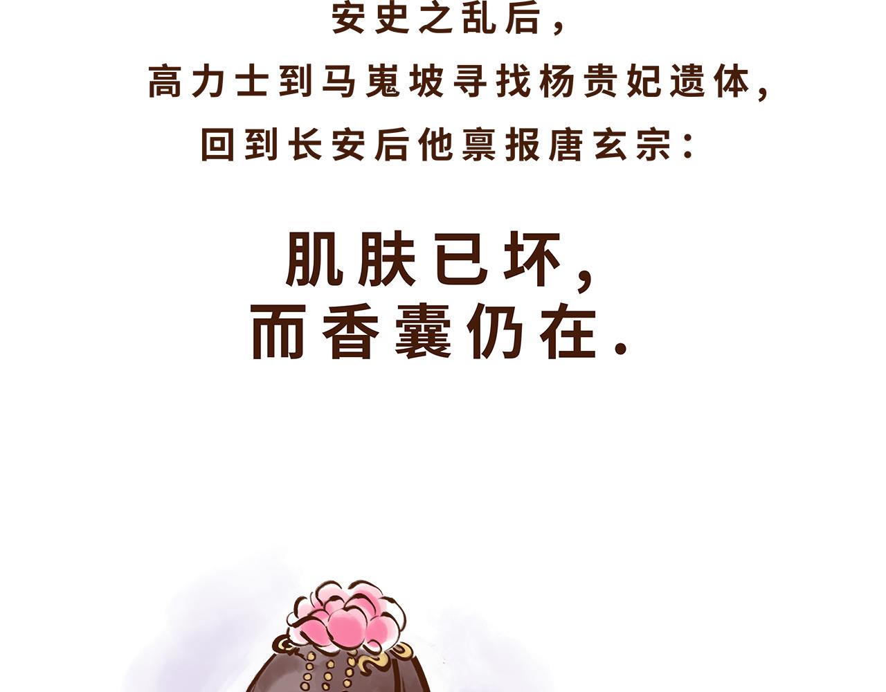 《唐妞驾到》唐朝的黑科技 第24页