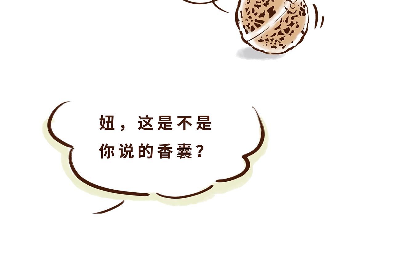 《唐妞驾到》唐朝的黑科技 第31页