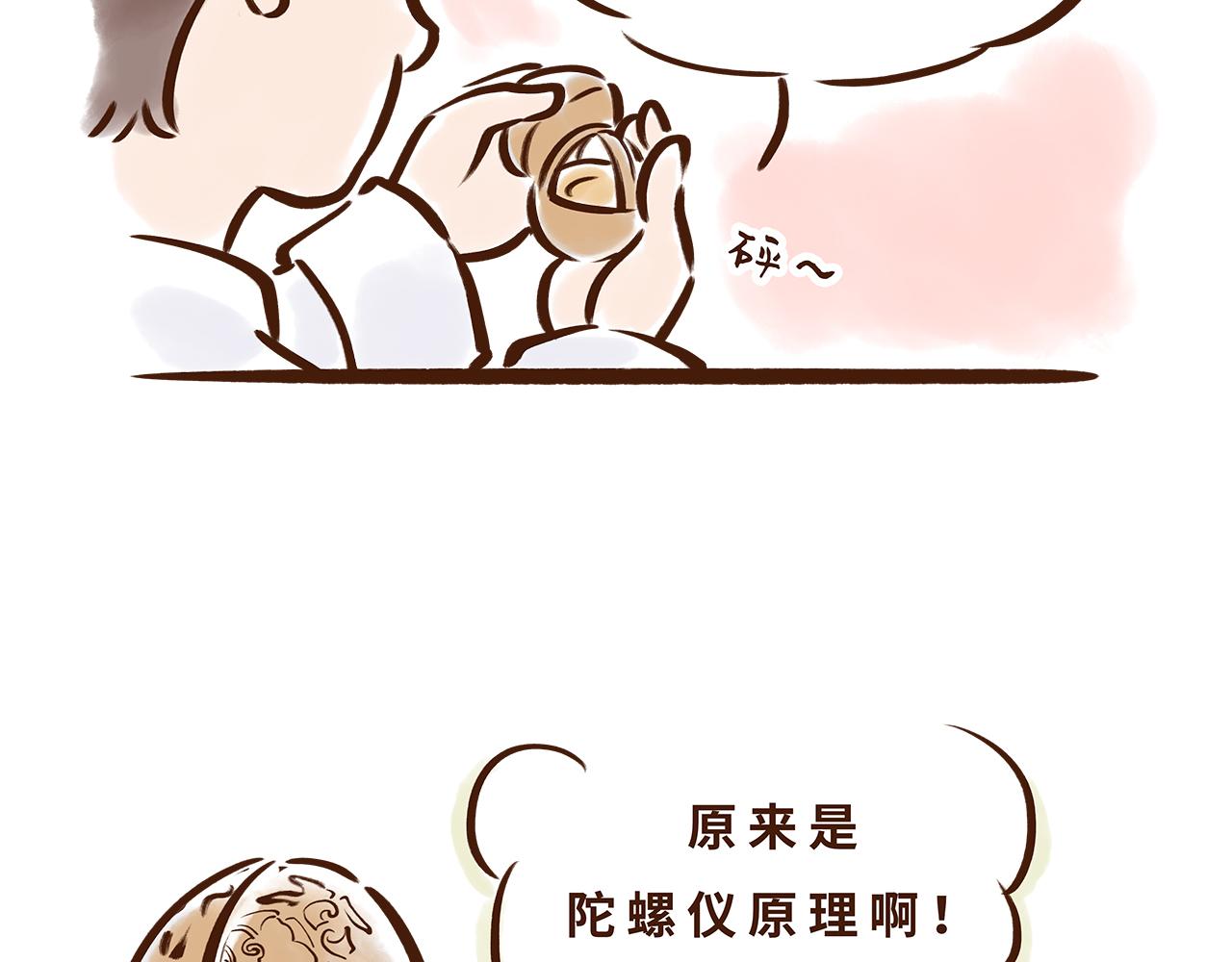 《唐妞驾到》唐朝的黑科技 第44页