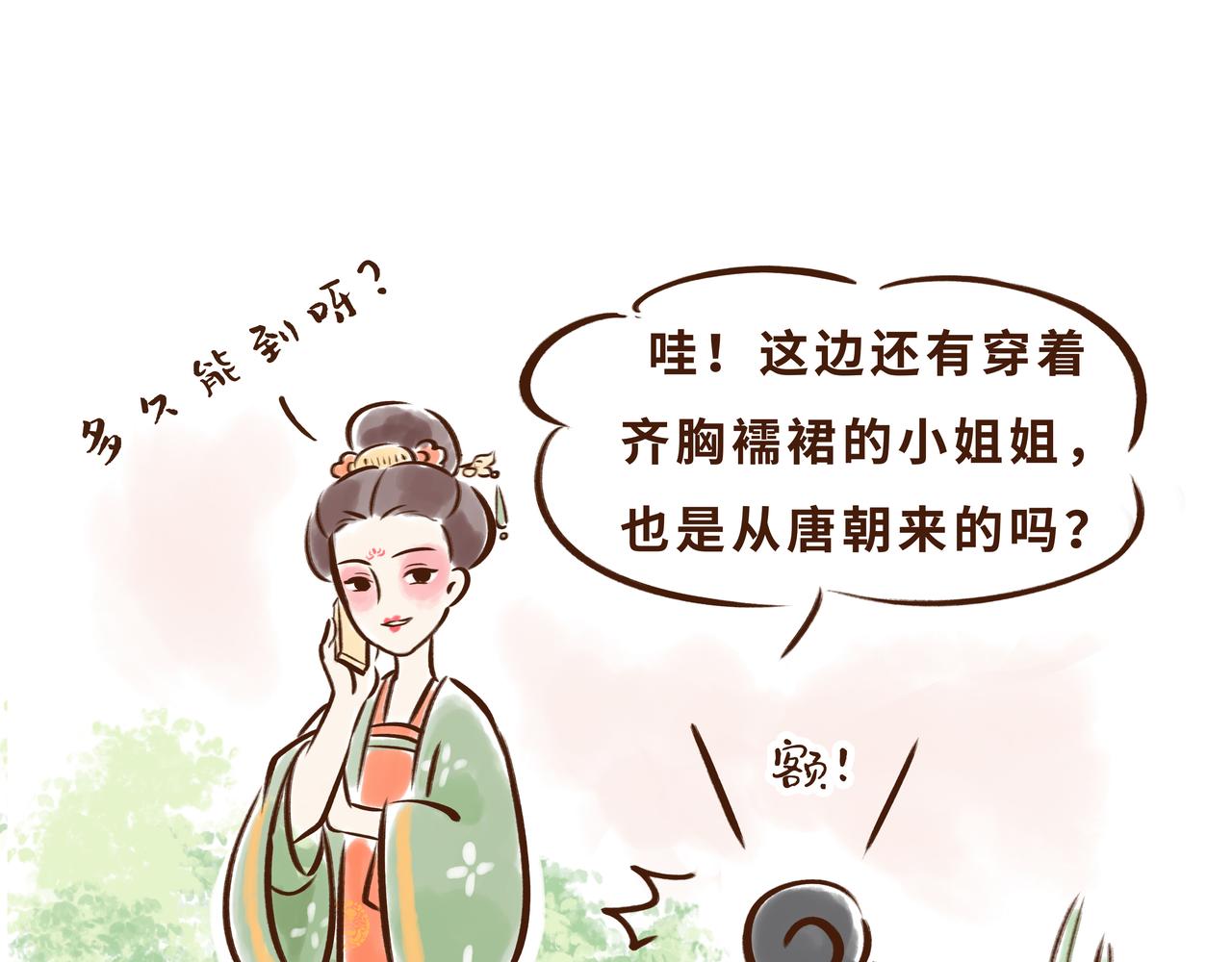 《唐妞驾到》大唐女孩都是时髦精 第26页