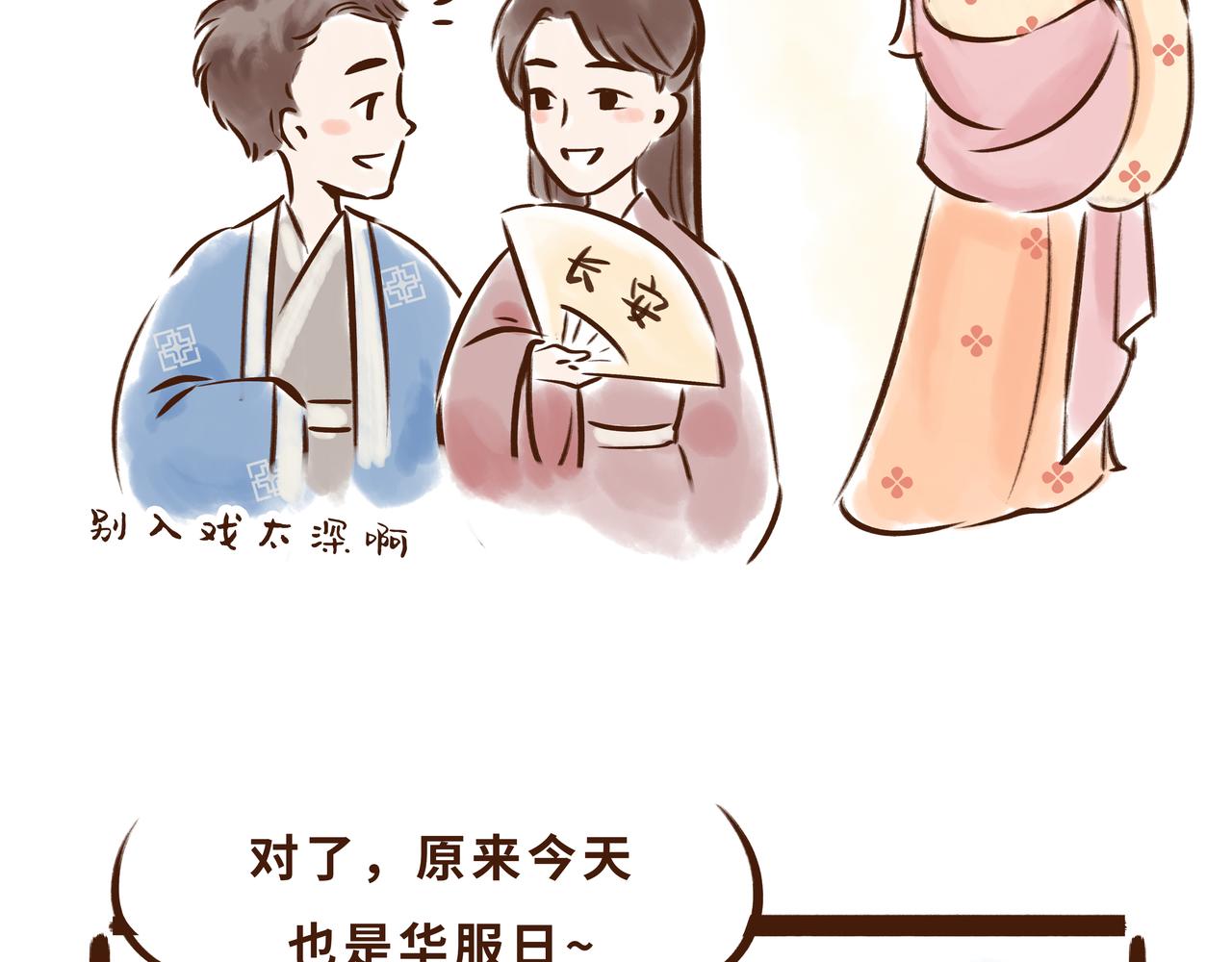 《唐妞驾到》大唐女孩都是时髦精 第31页